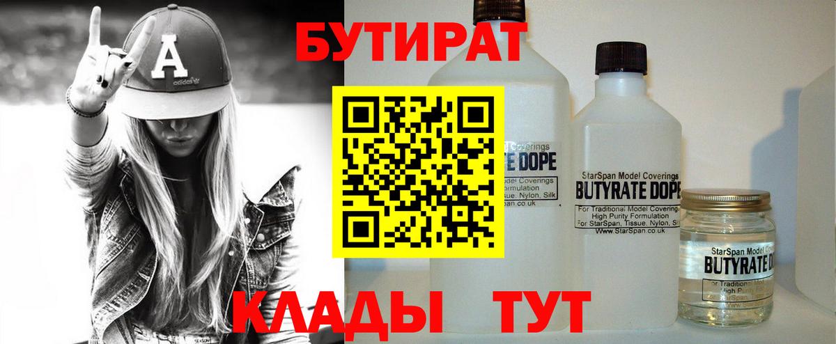 Бутират 99%  Вход с VPN  БУТИРАТ  Саров 
