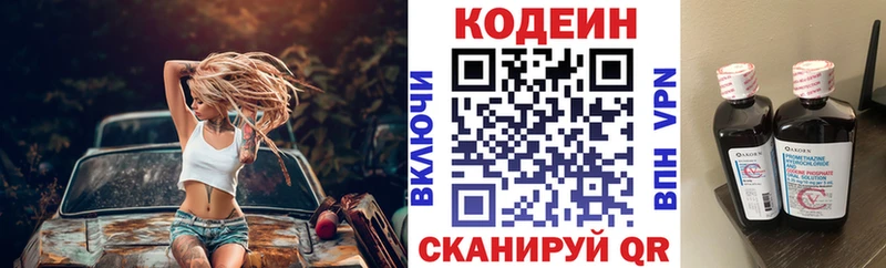 Codein напиток Lean (лин) Саров