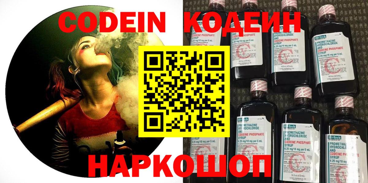 Кодеиновый сироп Lean напиток Lean (лин)  Вход с VPN  Саров 