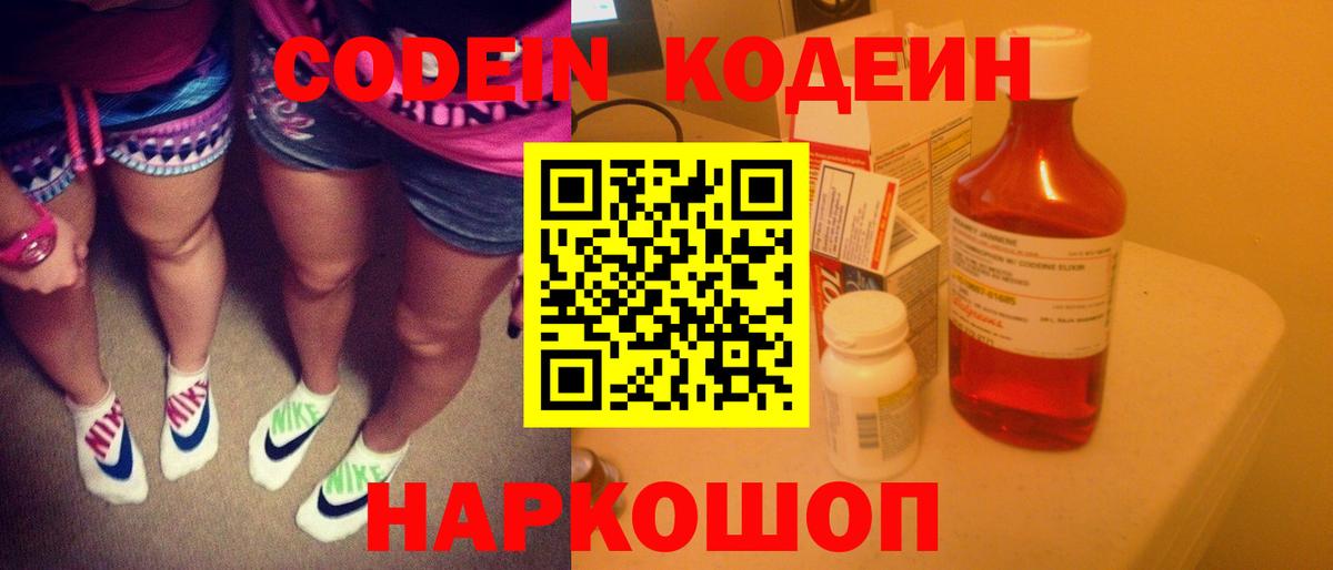 Кодеиновый сироп Lean Purple Drank Саров